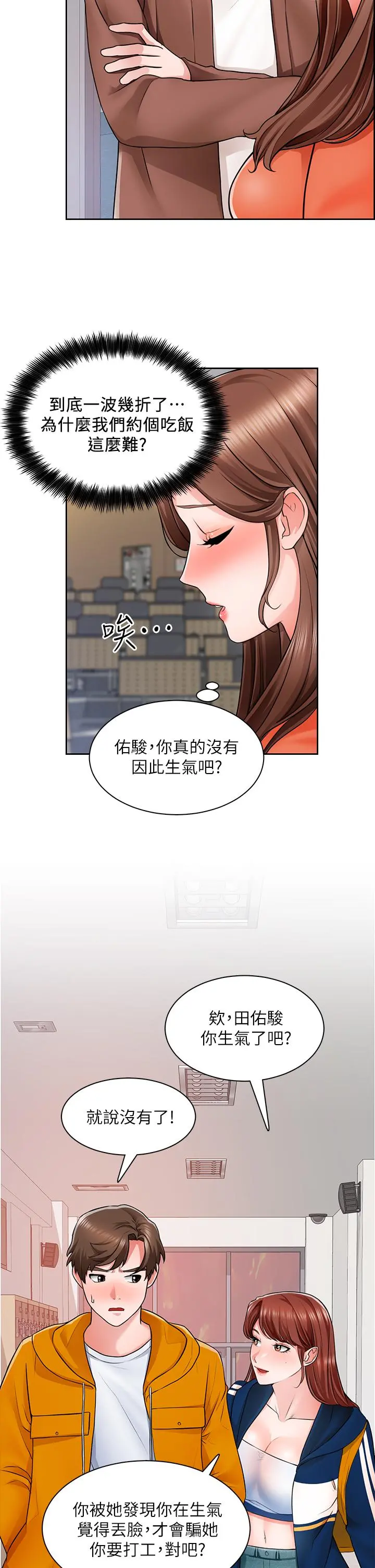 诚征粗工 第7话-等你的时候，就湿透了 第25页