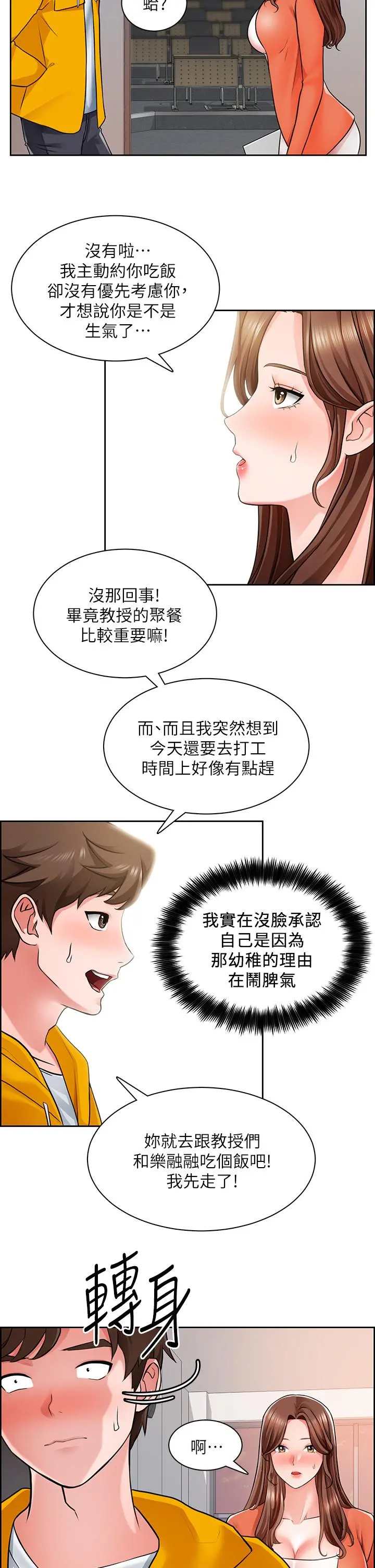诚征粗工 第7话-等你的时候，就湿透了 第23页