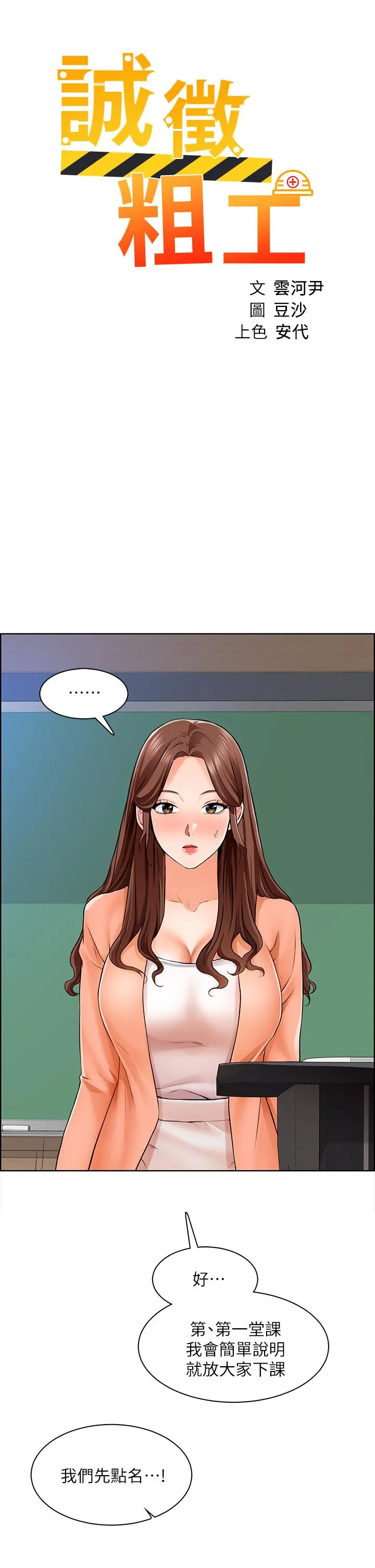 诚征粗工 第7话-等你的时候，就湿透了 第2页