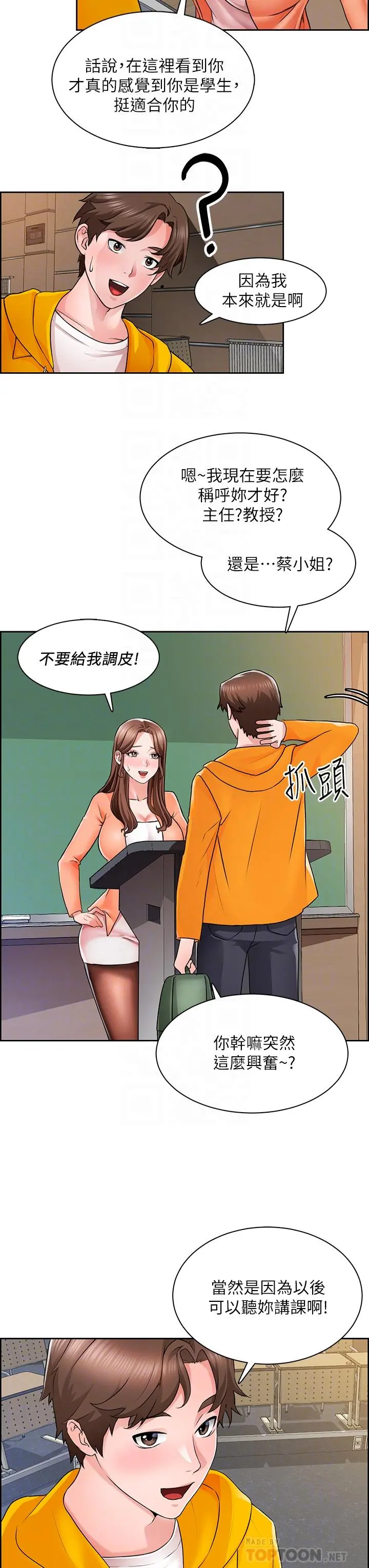 诚征粗工 第7话-等你的时候，就湿透了 第8页