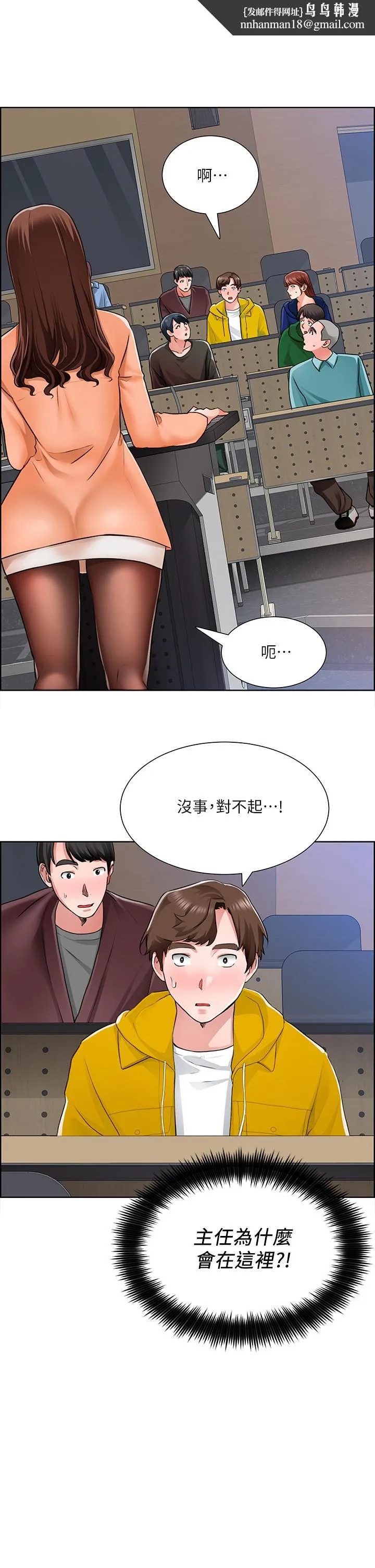 诚征粗工 第7话-等你的时候，就湿透了 第1页