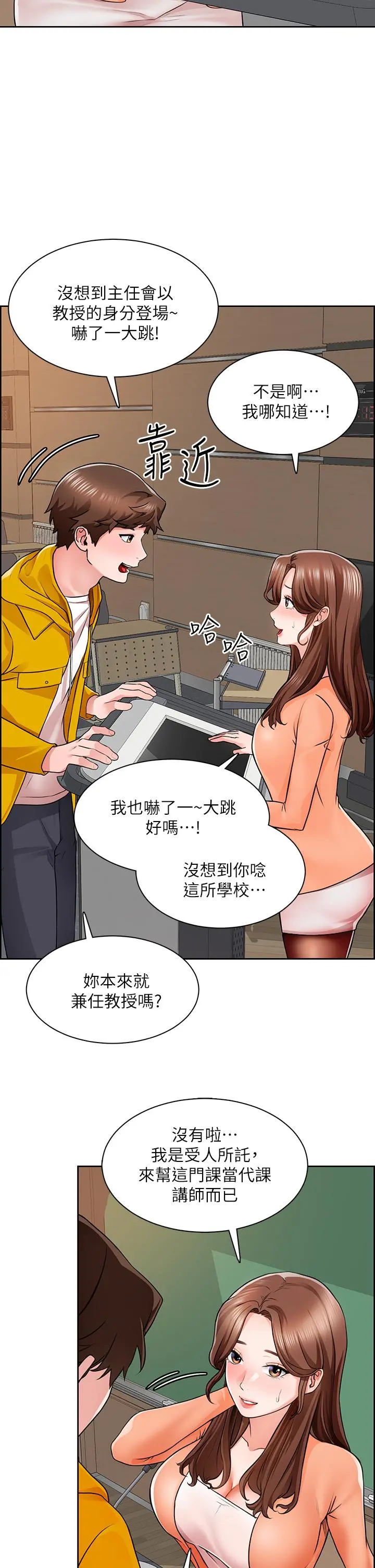 诚征粗工 第7话-等你的时候，就湿透了 第7页