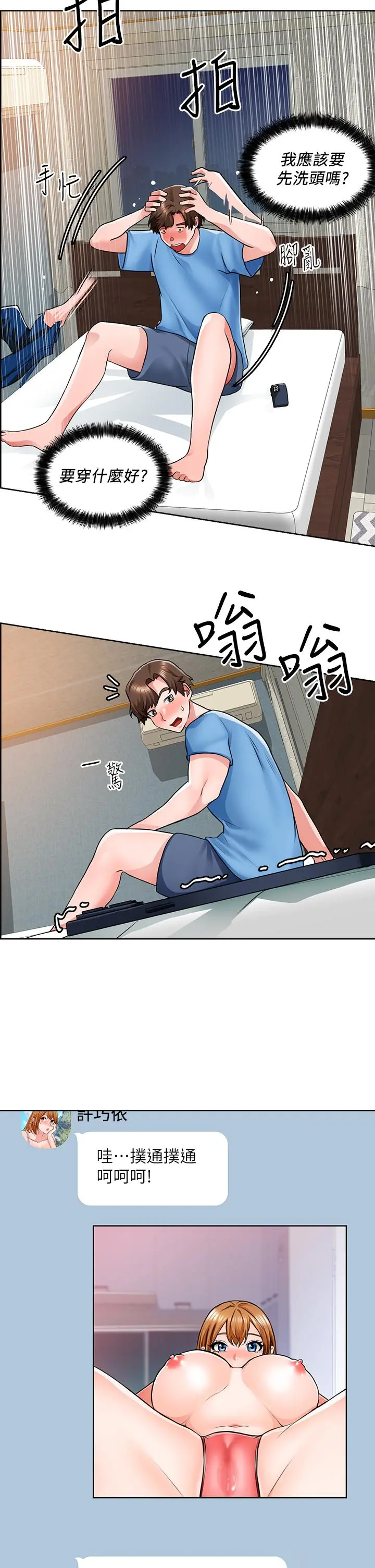 诚征粗工 第7话-等你的时候，就湿透了 第33页