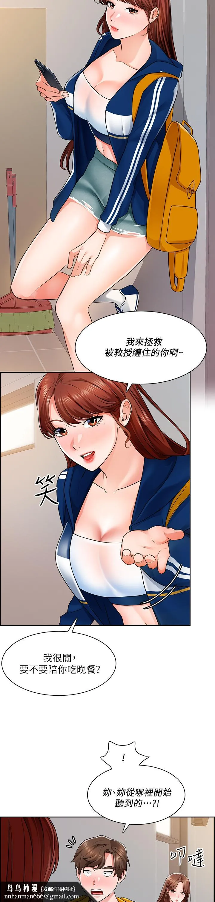 诚征粗工 第7话-等你的时候，就湿透了 第20页