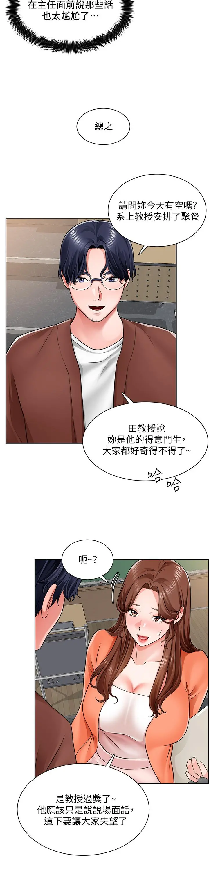 诚征粗工 第7话-等你的时候，就湿透了 第13页