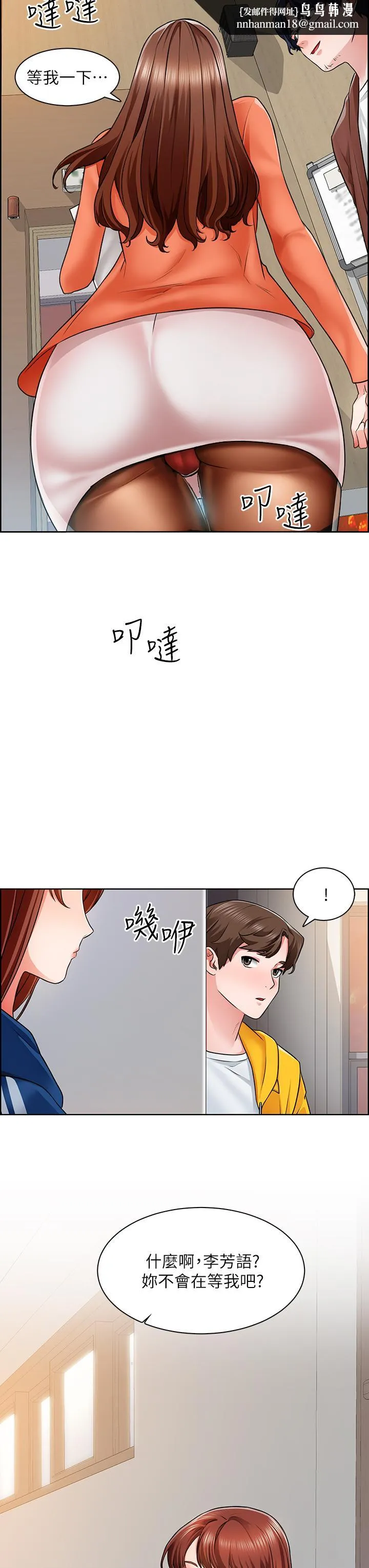 诚征粗工 第7话-等你的时候，就湿透了 第19页