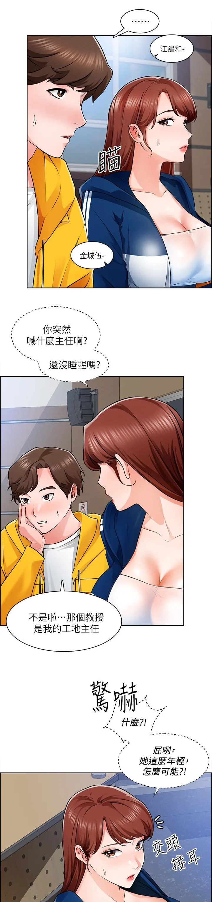 诚征粗工 第7话-等你的时候，就湿透了 第3页