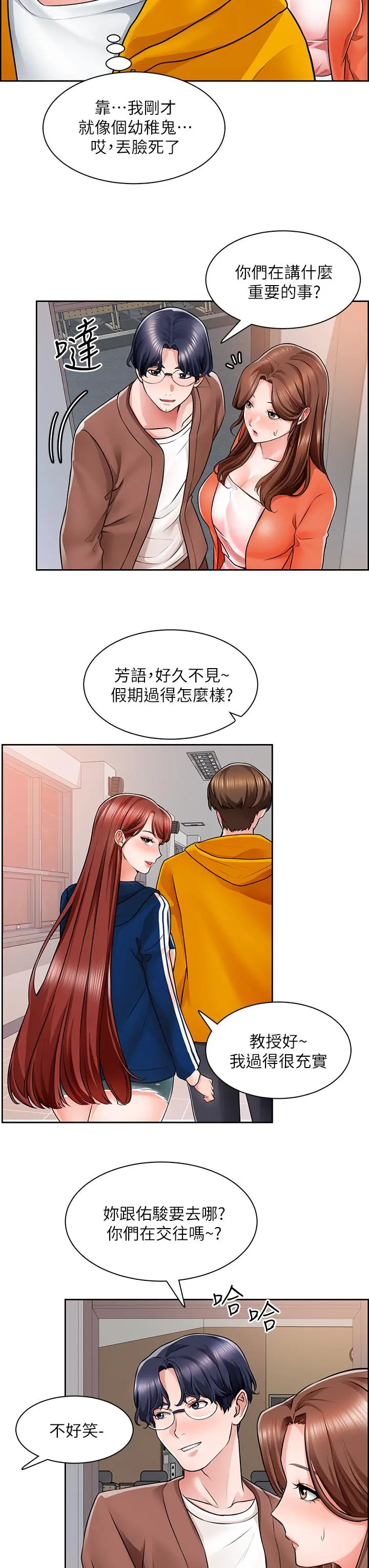 诚征粗工 第7话-等你的时候，就湿透了 第24页