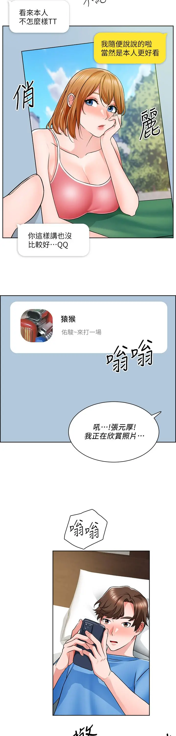 诚征粗工 第7话-等你的时候，就湿透了 第30页