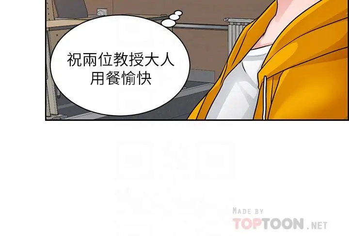 诚征粗工 第7话-等你的时候，就湿透了 第16页