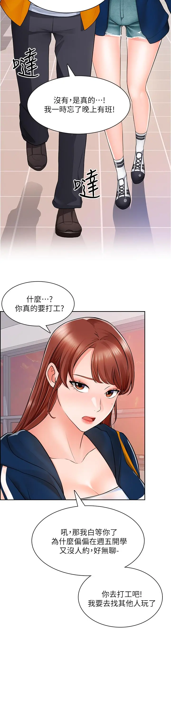 诚征粗工 第7话-等你的时候，就湿透了 第26页