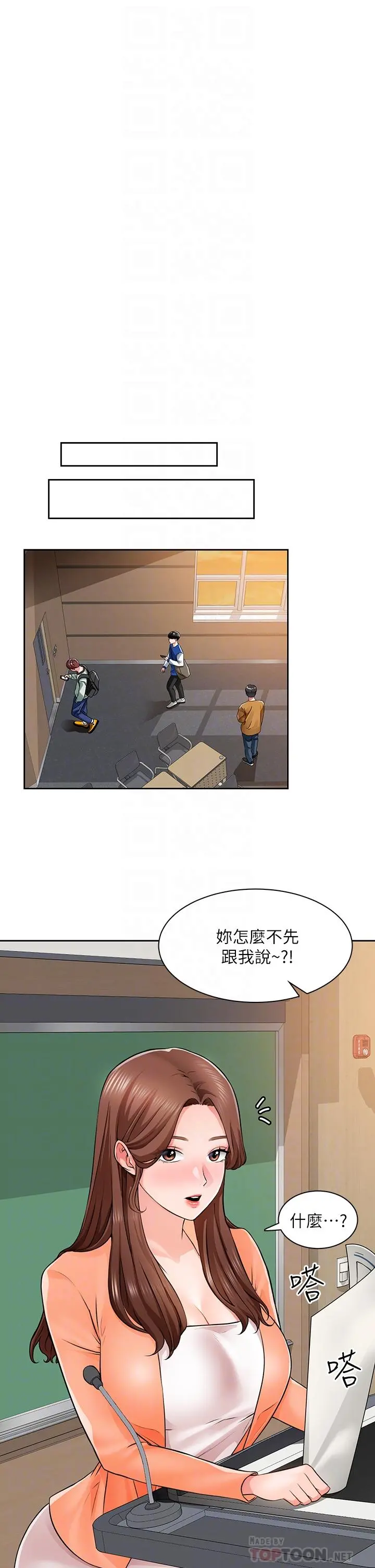 诚征粗工 第7话-等你的时候，就湿透了 第6页