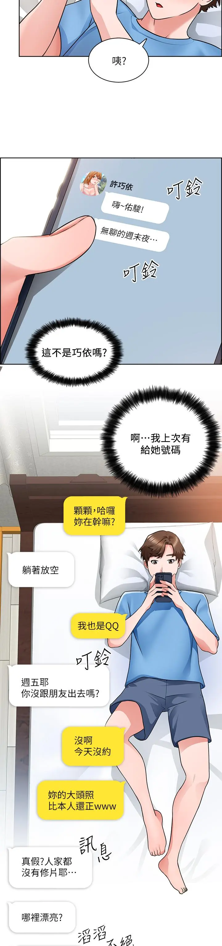 诚征粗工 第7话-等你的时候，就湿透了 第29页