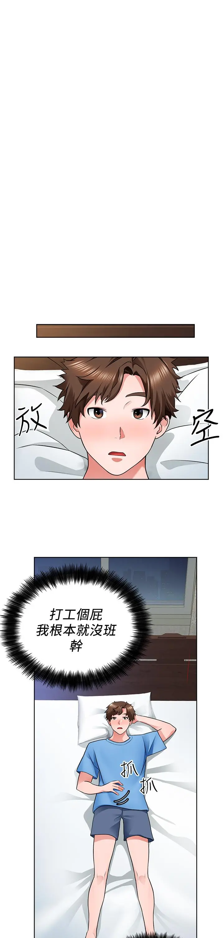 诚征粗工 第7话-等你的时候，就湿透了 第27页