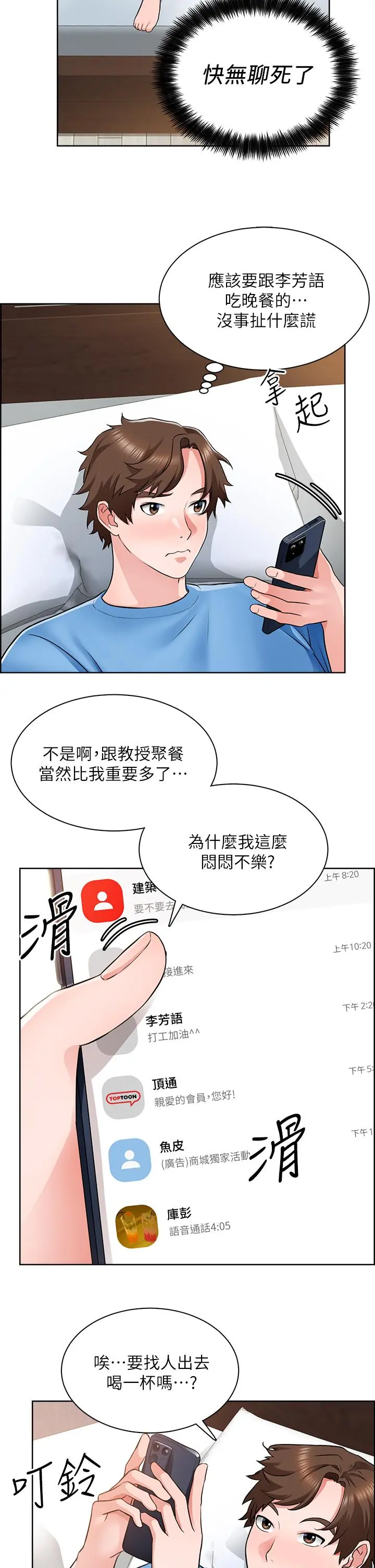 诚征粗工 第7话-等你的时候，就湿透了 第28页