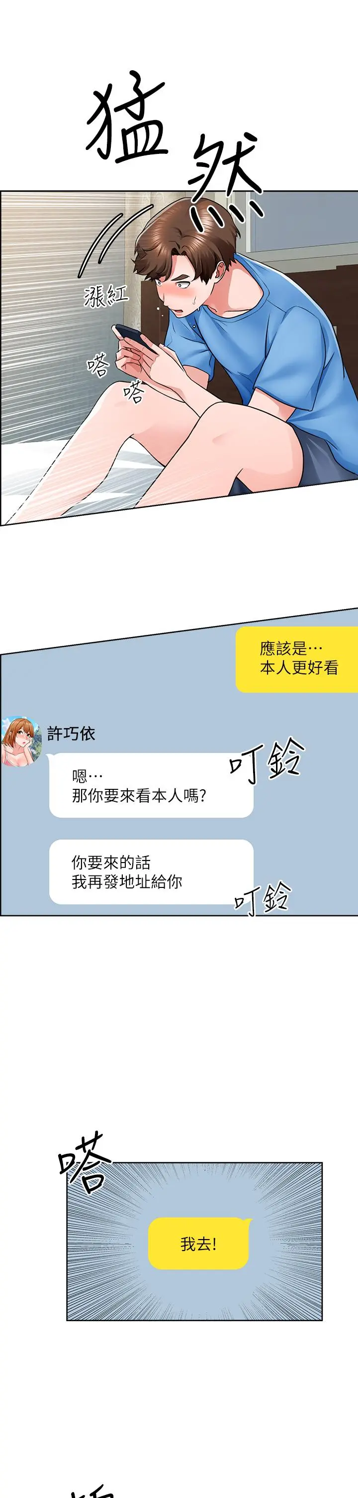 诚征粗工 第7话-等你的时候，就湿透了 第32页
