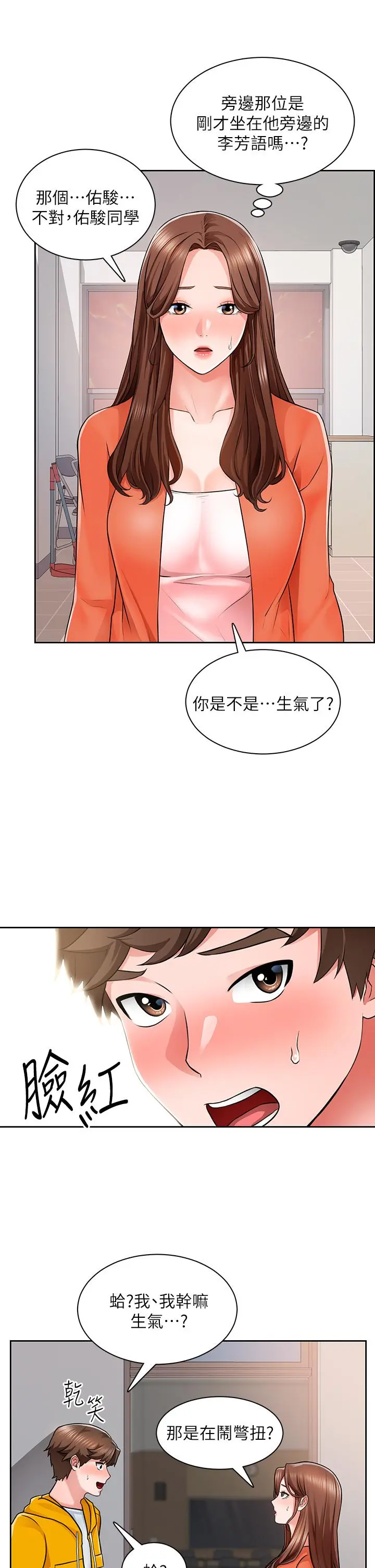 诚征粗工 第7话-等你的时候，就湿透了 第22页
