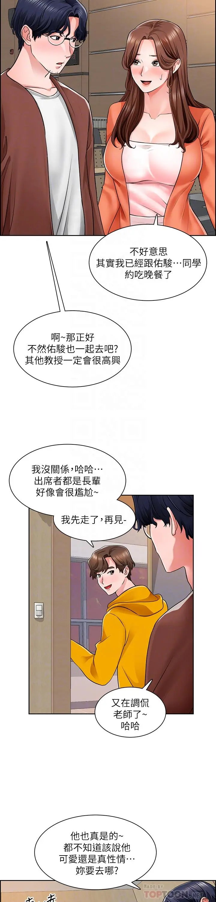 诚征粗工 第7话-等你的时候，就湿透了 第18页