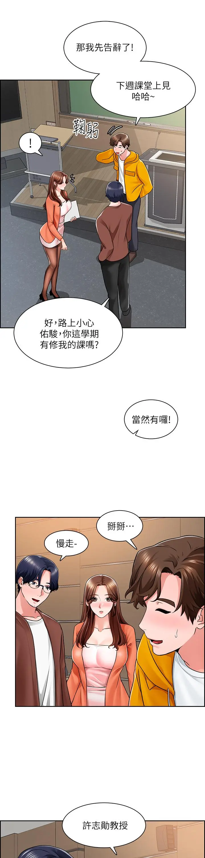 诚征粗工 第7话-等你的时候，就湿透了 第17页