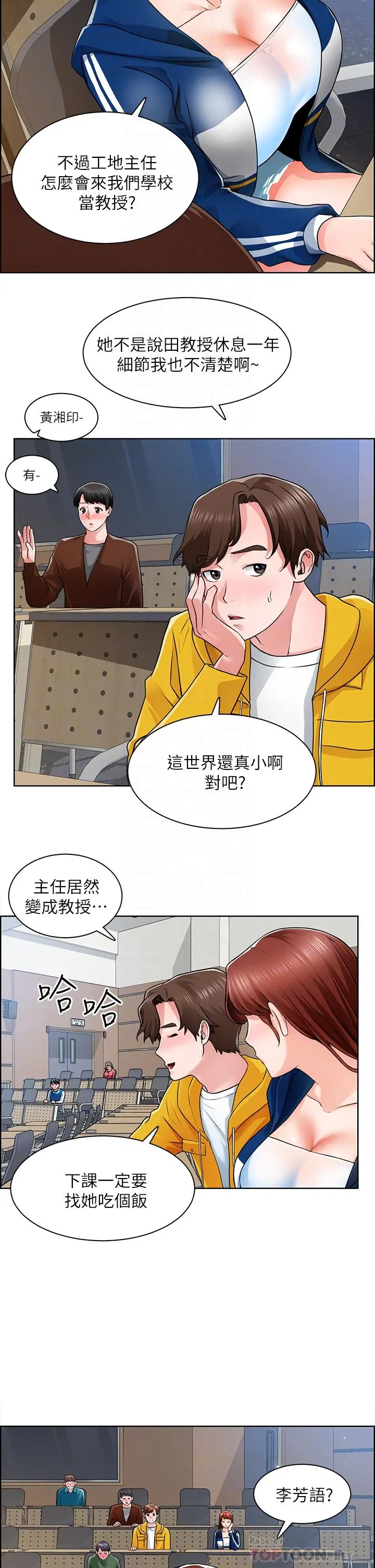 诚征粗工 第7话-等你的时候，就湿透了 第4页