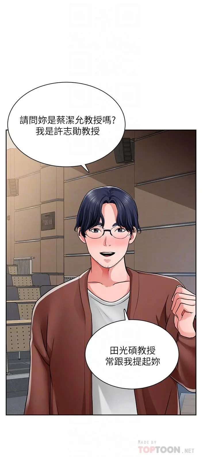 诚征粗工 第7话-等你的时候，就湿透了 第10页