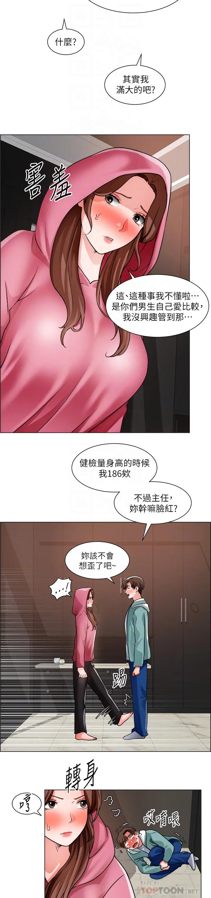 诚征粗工 第27话-要用嘴帮你吗 第6页