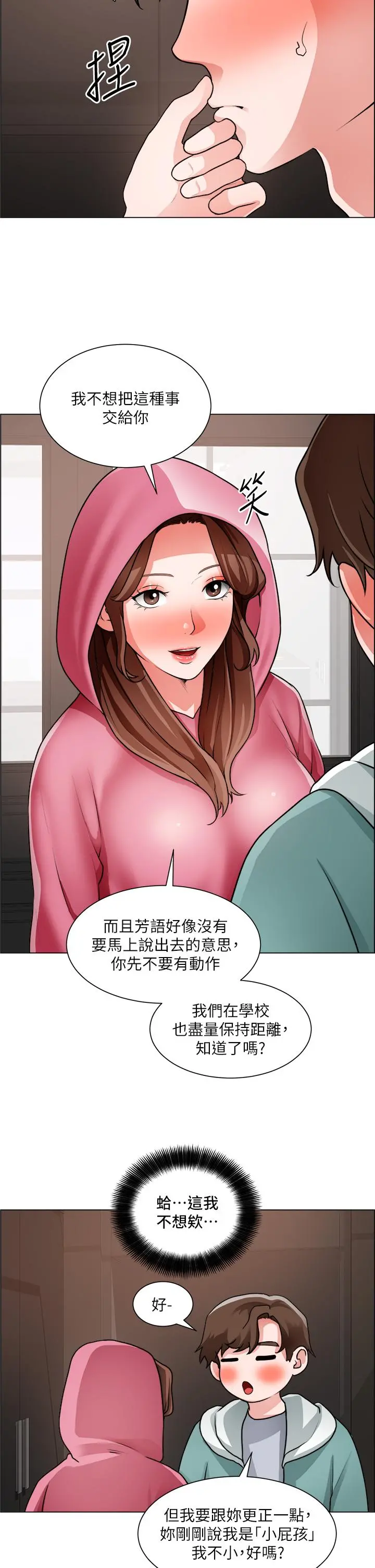诚征粗工 第27话-要用嘴帮你吗 第5页
