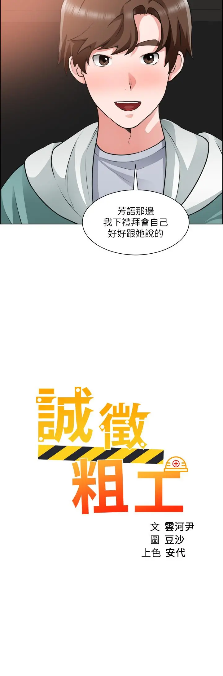 诚征粗工 第27话-要用嘴帮你吗 第3页