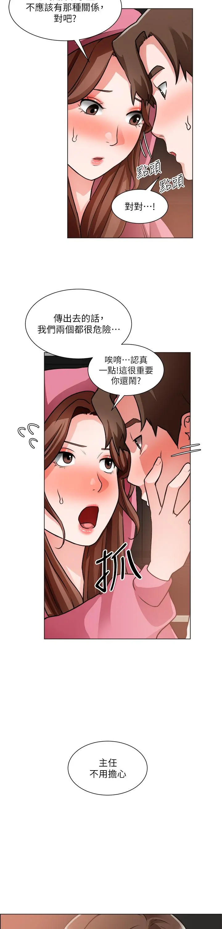 诚征粗工 第27话-要用嘴帮你吗 第2页