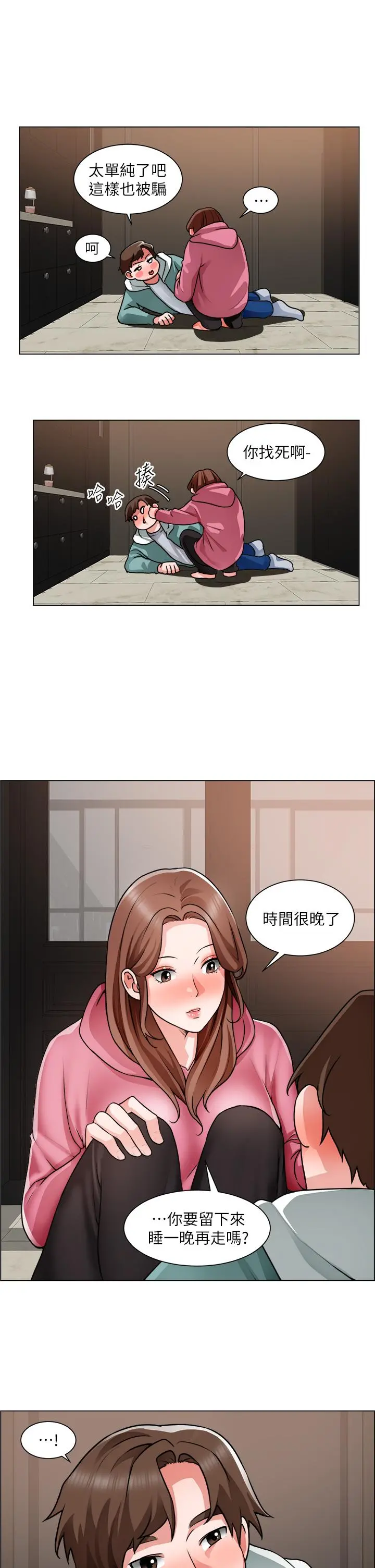 诚征粗工 第27话-要用嘴帮你吗 第9页