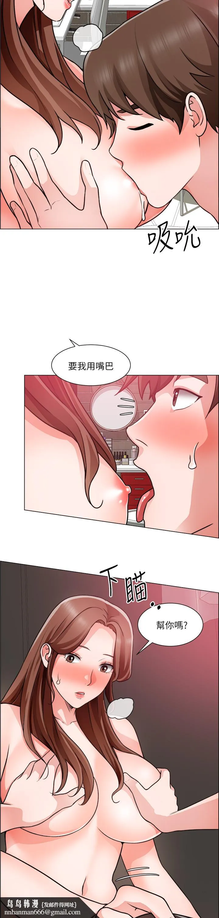 诚征粗工 第27话-要用嘴帮你吗 第17页