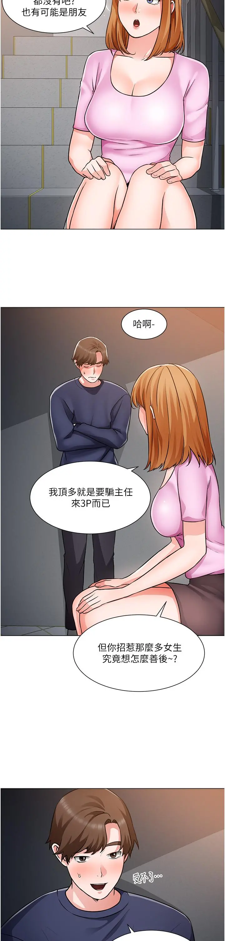 诚征粗工 第47话-充满刺激的工地告白 第5页