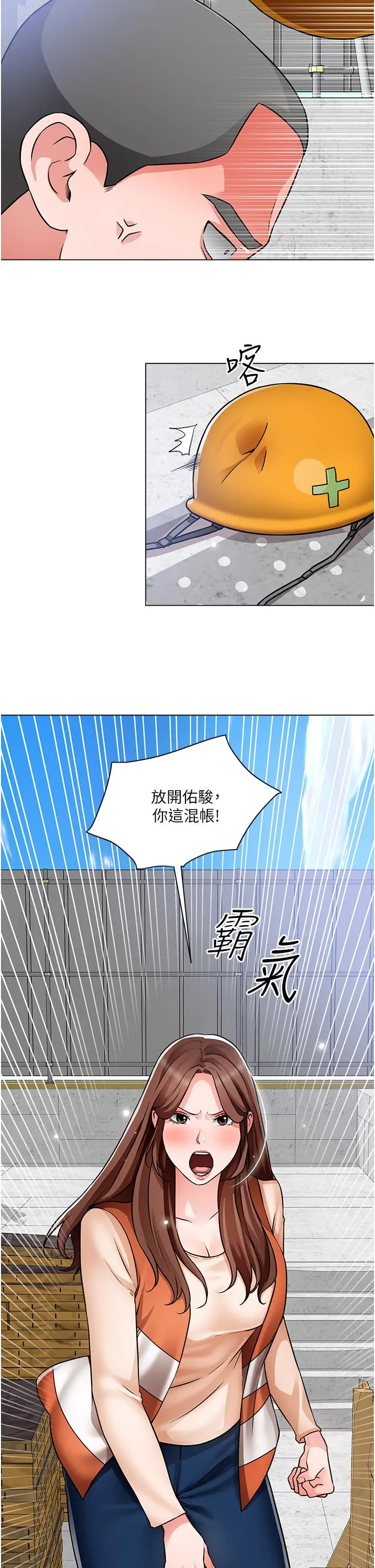 诚征粗工 第47话-充满刺激的工地告白 第32页
