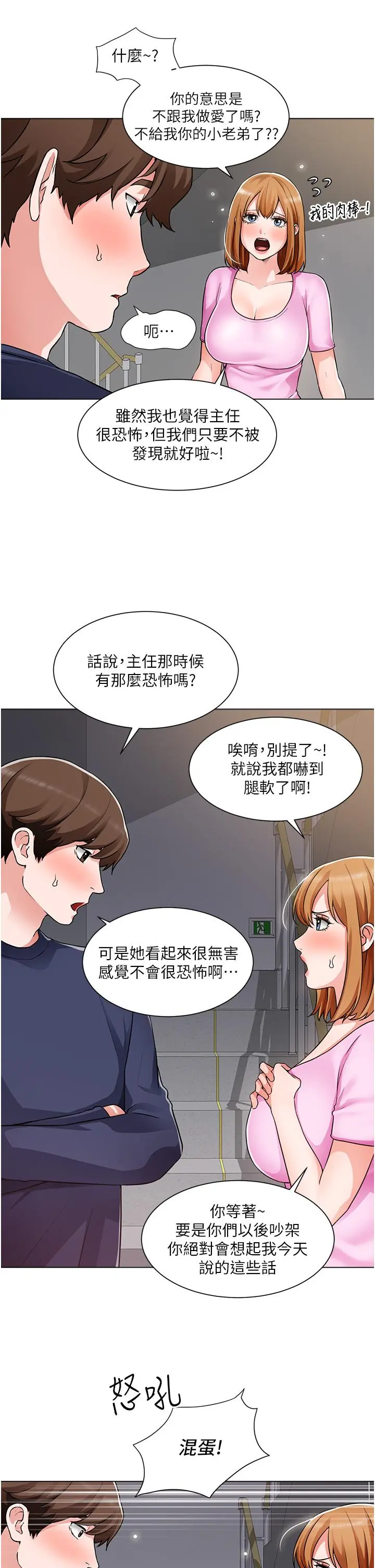 诚征粗工 第47话-充满刺激的工地告白 第9页