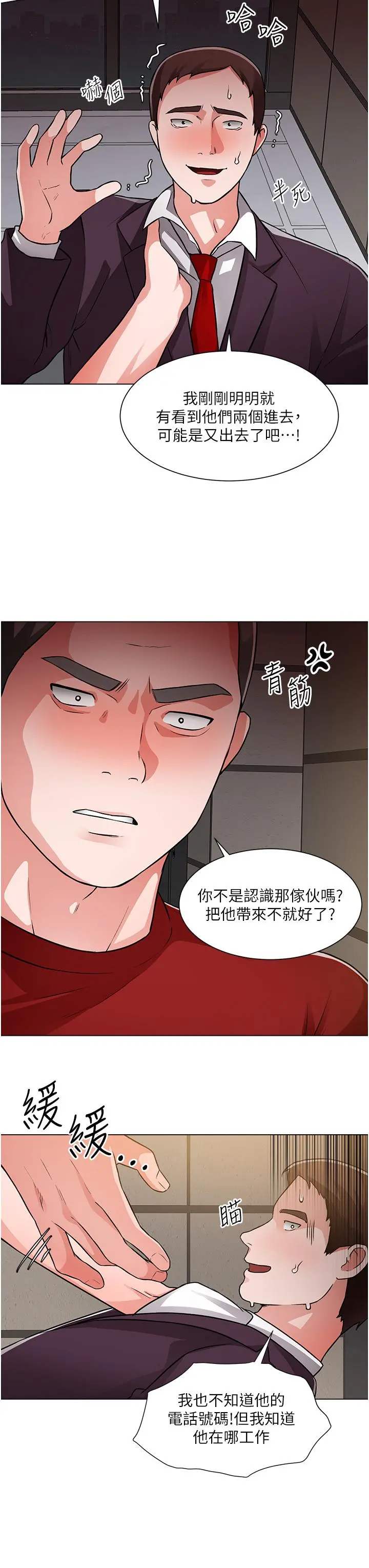 诚征粗工 第47话-充满刺激的工地告白 第11页