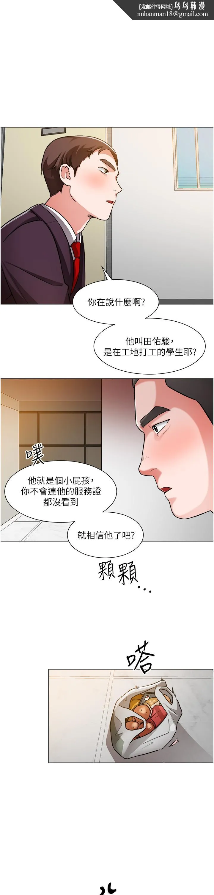 诚征粗工 第47话-充满刺激的工地告白 第1页