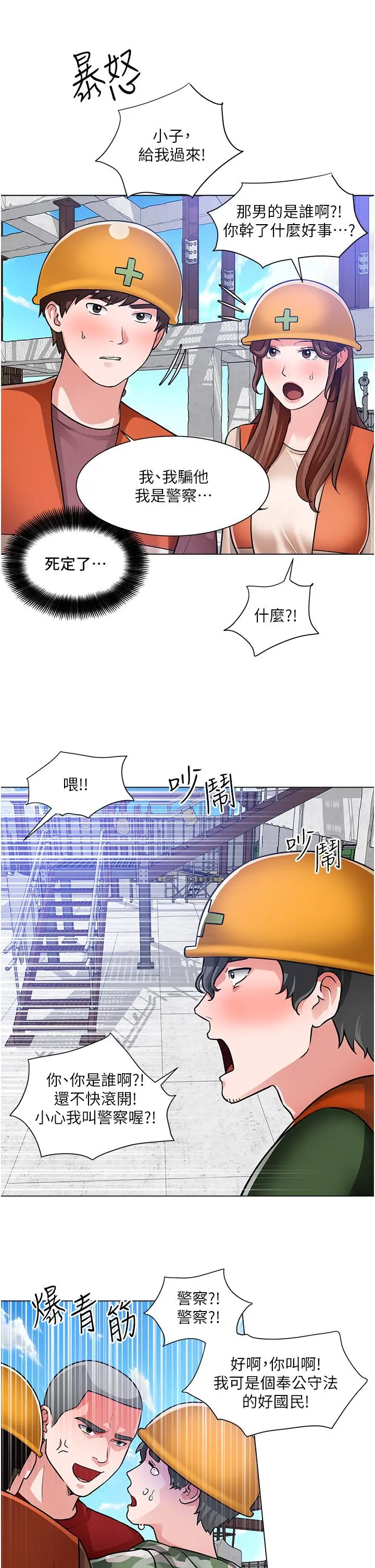 诚征粗工 第47话-充满刺激的工地告白 第24页
