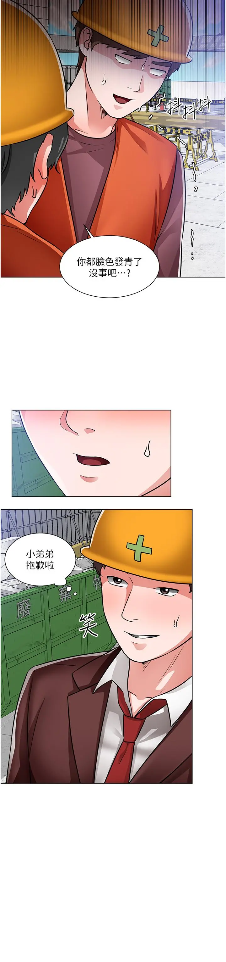 诚征粗工 第47话-充满刺激的工地告白 第26页