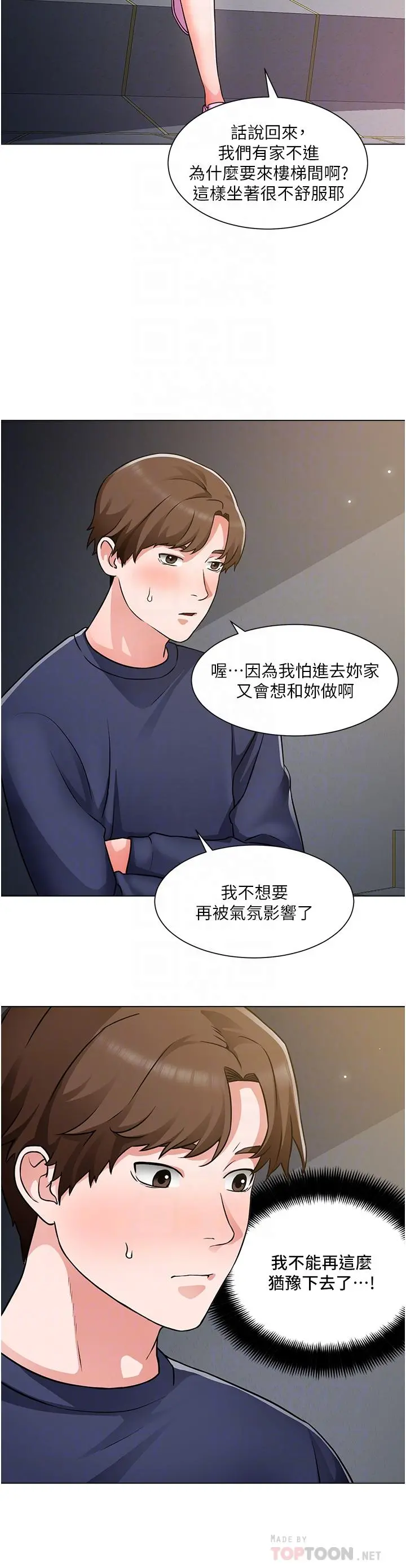 诚征粗工 第47话-充满刺激的工地告白 第8页