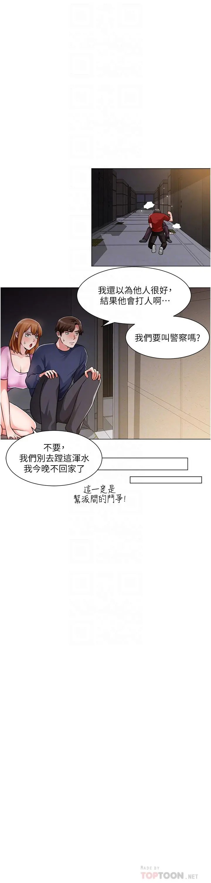 诚征粗工 第47话-充满刺激的工地告白 第12页