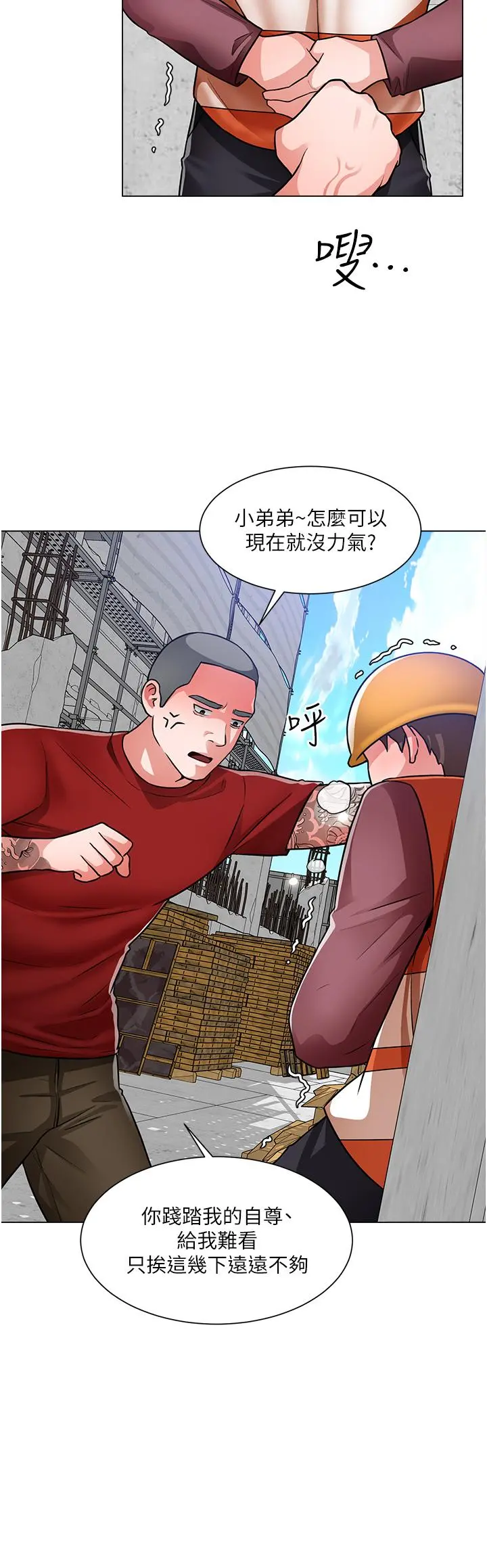诚征粗工 第47话-充满刺激的工地告白 第28页