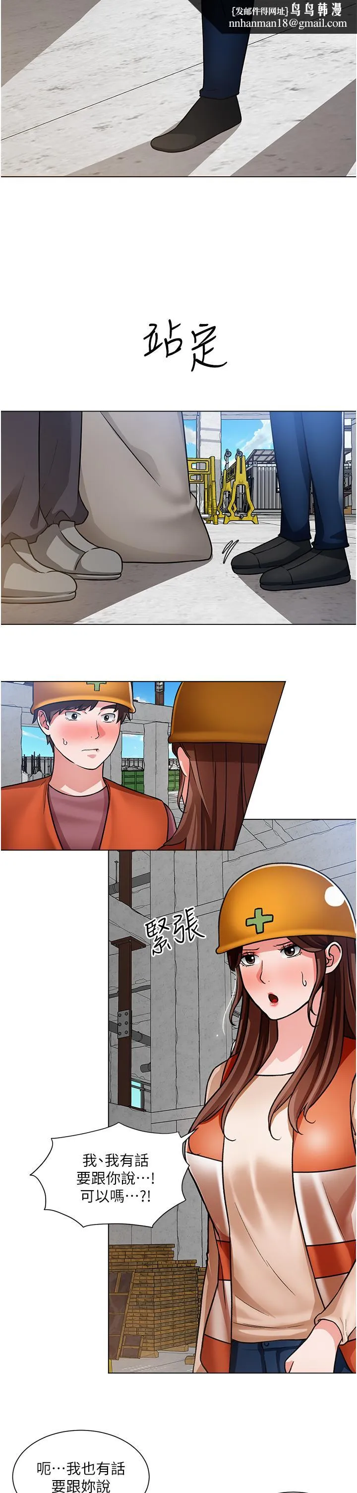 诚征粗工 第47话-充满刺激的工地告白 第17页