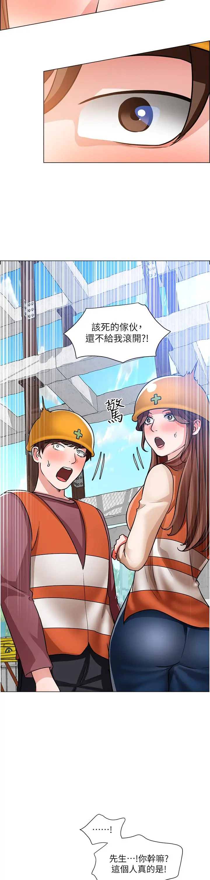 诚征粗工 第47话-充满刺激的工地告白 第22页