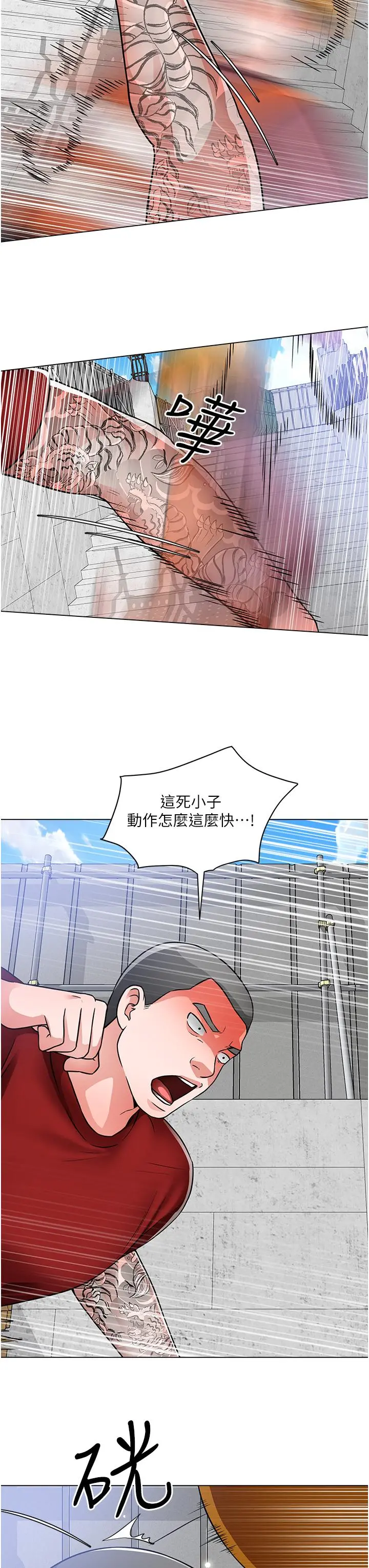 诚征粗工 第47话-充满刺激的工地告白 第31页