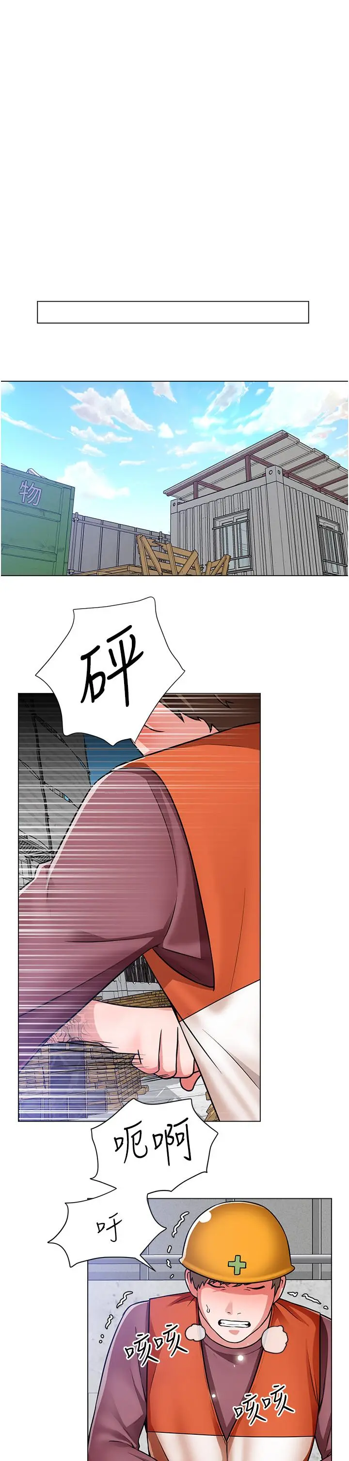 诚征粗工 第47话-充满刺激的工地告白 第27页