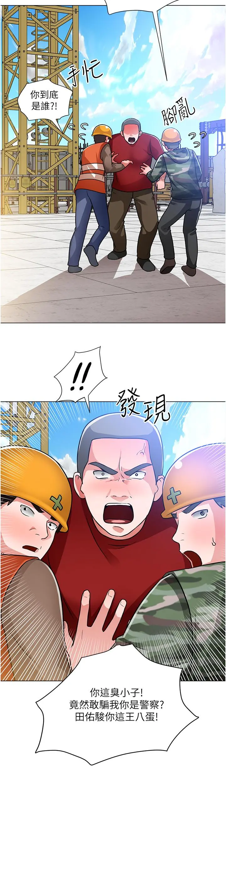诚征粗工 第47话-充满刺激的工地告白 第23页