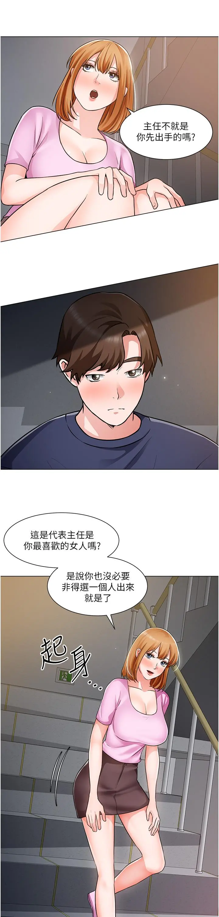 诚征粗工 第47话-充满刺激的工地告白 第7页