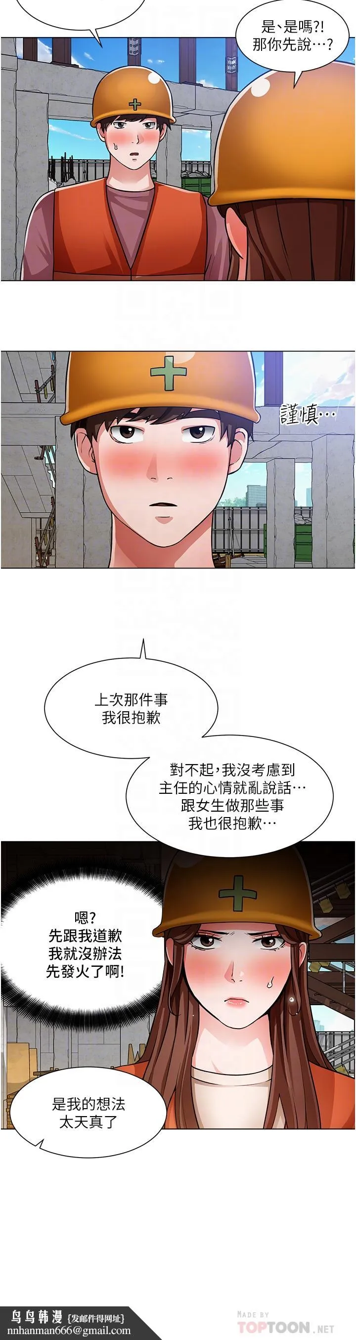 诚征粗工 第47话-充满刺激的工地告白 第18页