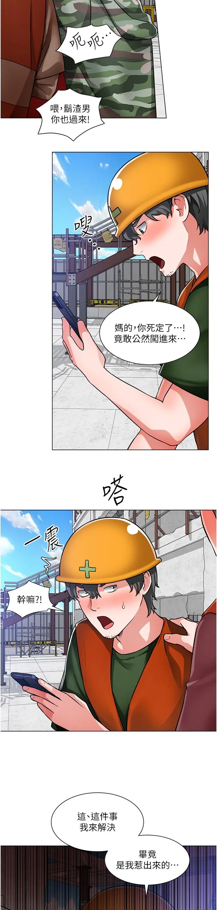 诚征粗工 第47话-充满刺激的工地告白 第25页