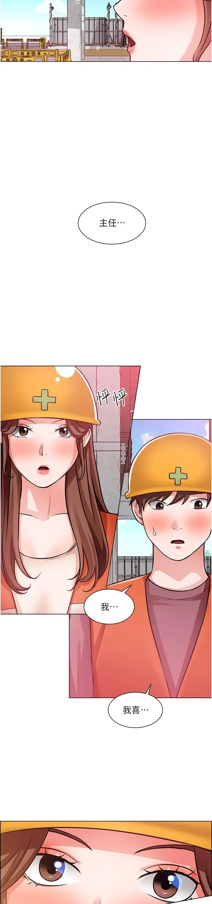 诚征粗工 第47话-充满刺激的工地告白 第21页